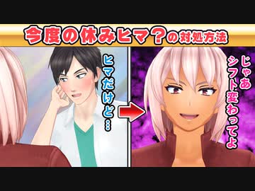 【会話護身術】「今度の休みヒマ？」の対処方法