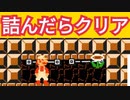 詰んだらクリア出来るコースが斬新すぎて面白いww