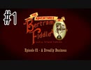 ブラックユーモアが効いた大人のゲーム【Bertram Fiddleの冒険 Ep1】#1