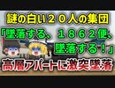 【ゆっくり解説】たった１つの小さな部品が外れ次々とエンジンが落っこちてしまったエル・アル航空1862便墜落事故