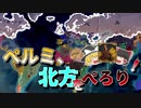【EU4】北方の覇者！（実績「Great Perm」挑戦）【ゆっくり実況】ペルミ #03 完
