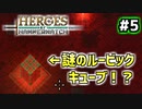【Heroes of Hammerwatch】ローグライク×シューティング！３人で実況プレイ！#5