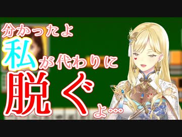 脱衣麻雀の演出をすっ飛ばしてしまい、リスナーたちに反乱されかけたので 謝罪の意として自ら脱衣する ルイス・キャミー【スーパーリアル麻雀PⅥ】