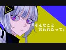 そんなこと言われたって＠フユノキャベツが歌ってみた