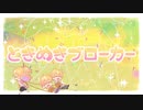 中学生/元気に?ときめきブローカーを歌ってみた