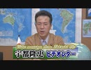 【宇都隆史】総裁候補者の皆さん、日本の現状はポピュリストにかまけてる余裕はありませんよ[R3/9/10]