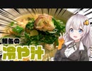 鯖缶で「冷や汁」作りましょう！【簡単ボッチめし】