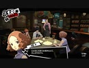 【9月18日】実際の日付に投稿するペルソナ5