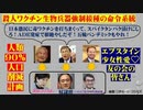 子供のワクチン接種イギリスで中止　日本は河野強権で推進中