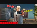 【HITMAN3】帰ってきたイタズラハゲ！自撮りでガッツリ証拠を残す暗殺者 #1【ドバイ:前編】