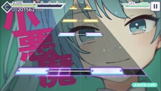 【プロセカ2DMV】『恋愛裁判』　EXPERT～プロジェクトセカイ カラフルステージ！ feat.初音ミク～【オートプレイ動画】