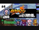 【4人女性実況】はじめてのトロッコ！【幼馴染布教テラリア#4  terraria】