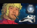 ス タ ー シ チ ズ ン