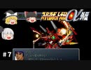 【スパロボα外伝７】魔装機神勢ってなんでこんなにカッコいいんだろう？【スーパーロボット大戦α外伝】