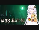 ［Dead Space3］あかりのLast Survival＃33［VOICEROID実況］
