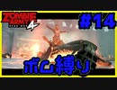 【協力プレイ】ボム縛りでZombie Army 4: Dead War #14