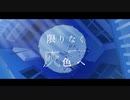 『限りなく灰色へ』歌ってみた。聖女