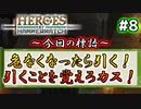 【Heroes of Hammerwatch】ローグライク×シューティング！３人で実況プレイ！#8