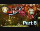 【実況】極魔界村 改やろうぜ！　その８ッ！