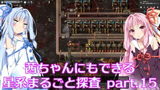 【Factorio】茜ちゃんにもできる星系まるごと探査 part15【SpaceExploration】