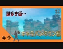 謎解きばかりの漂流生活#８【RAFT】