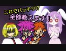 【リズム天国】カス☆軽音部　ロッカー2の裏技【手元動画】
