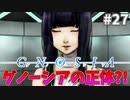 教えて夕里子様！#27【グノーシア】