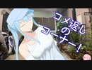 【雑ダンす】コメ返し
