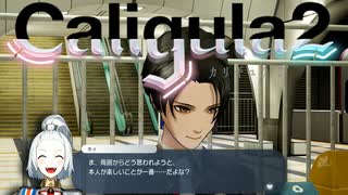 【実況】再び楽園から現実までの帰宅部活動記録【Caligula2】Part55-04