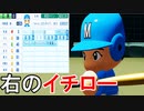 【パワプロ2021】#16 天才野手入部！？昭和のイチロー鷹の爪広瀬叔功がキター！！【栄冠ナイン・ゆっくり実況】
