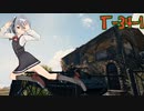 【WoT】秋津洲流戦車戦術part51