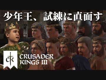 【CK3】ロールプレイで歴史を創る！Crusader Kings IIIプレイ動画　第19回