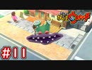 #11【妖怪ウォッチ1】わすれん帽の企みとは・・・・？！【Part11】【スイッチ版】