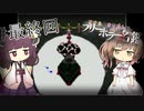 【Ib】ささらときりたんのフリーホラー名鑑【ボイチェビ実況】#最終回