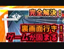 【エーペックスレジェンズ】プレイ中裏画面に行く、ゲームが固まる場合の解決法と勝手に開くIME入力画面対策【APEX LEGENDS】