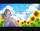 Sing A Ring - 獅子神レオナ【めろうカバー】