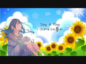 Sing A Ring - 獅子神レオナ【めろうカバー】