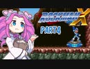 【VOICEVOX実況】四国めたんのロックマンX実況プレイPART4