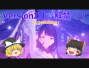 【原神】Version2.1のボリュームが満点でした！【Genshin Impact】【ゆっくり実況】