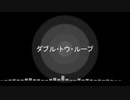 ダブル・トウ・ループ