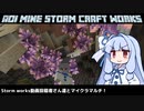 【Minecraft】Aoi MineStormCraftWorks6【ソフトウェアトーク実況】