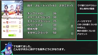 【ゆっくりウマ娘】最近はじめたちょっとガチりたい初心者に送るウマ娘の遊び方【biimシステム】