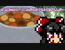 【ゆっくり茶番】カレーに命懸けてます！
