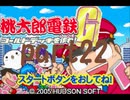 桃太郎電鉄G いつもの桃鉄50年でCPU2人と対決part22【プレイ動画】