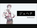 【UTAUカバー】KYE   ジェヘナ