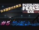 【Puzzling Peaks Exe】コロコロアクションやってたと思ったらいつの間にか荷車操作してた件について＃5【日本語訳付き実況】