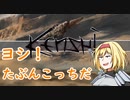 【kenshi】アリスの聖剣霧雨ランデブー　48話目【ゆっくり実況】