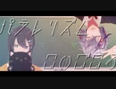 【にじさんじMMD】パラレリズム恋心【不破湊/黛灰】