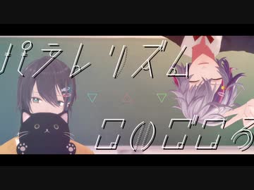 【にじさんじMMD】パラレリズム恋心【不破湊/黛灰】