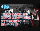 【CHICKEN POLICE】獣社会×推理×ハードボイルド！鶏刑事コンビの推理ゲーム！#16